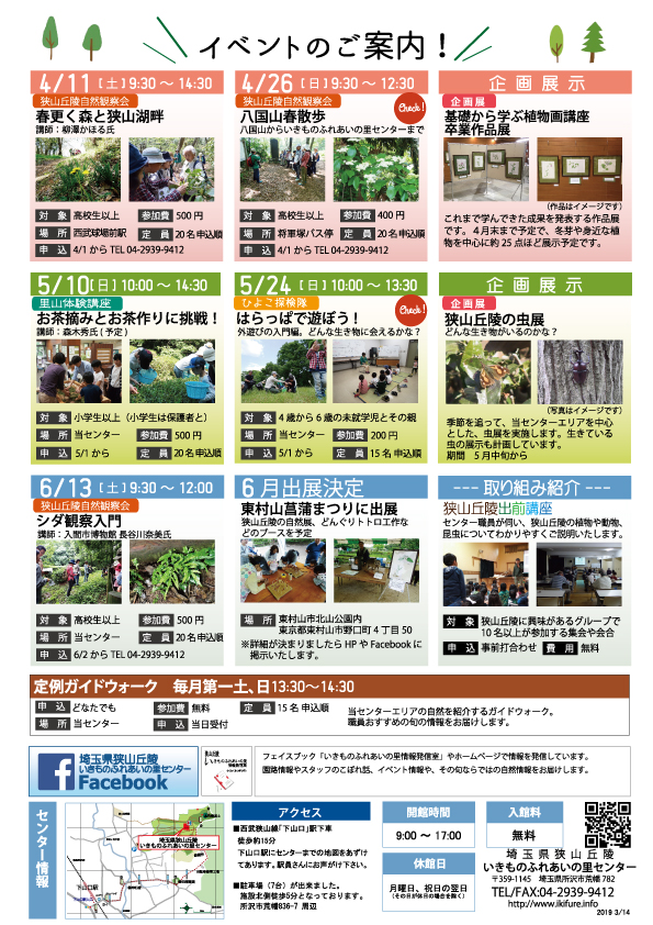 いきふれ通信2020 春